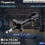 ����������� �������� Patron ���. PSA334465 PSA334465 Patron PSA334465 ����