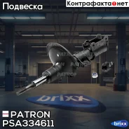 ����������� �������� ������ Volvo: S60 00-, S80 98-06, V70 I ��������� 97-00, V70 II ��������� 00- Patron ���. PSA334611 PSA334611 ����