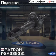 ����������� �������� ������ ���� Chevrolet Cruze 1.6/1.8 (J300) 09-12 / (J305) 06.11-04.12 Patron ���. PSA339381 PSA339381 ����