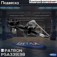 ����������� �������� ������ ���� Nissan X-Trail, Renault Koleos 07 Patron ���. PSA339198 PSA339198 ����