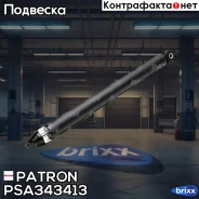 ����������� �������� ���� FORD Focus C-MAX 03-07, Focus II 04-, Focus II ����� 05- Patron ���. PSA343413 PSA343413 ����