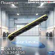 ����������� �������� ���� VW: Multivan V 03-, Transporter V c �������� ���������� 03-, Transporter V ������ 03- Patron ���. PSA344456 PSA344456 ����