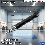 ����������� �������� ���� Hyundai: Elantra 1.6 CVVT/2.0 CVVT 06-11 Patron ���. PSA349085 PSA349085 ����