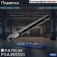����������� �������� ������ OPEL: Kadett 79-93, Daewoo: Espero/Lanos 92 Patron ���. PSA365501 PSA365501 ����