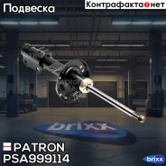����������� �������� ������ ���� Chevrolet Aveo T300 11- / Cobalt 11- Patron ���. PSA999114 PSA999114 ����