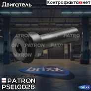 ����������� ���������� �������� Patron ���. PSE10028 PSE10028 Patron PSE10028 ����