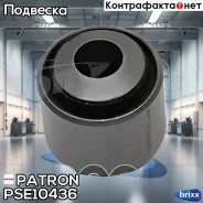 ����������� ������ �������� Patron ���. PSE10436 PSE10436 Patron PSE10436 ����
