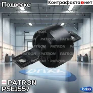 ����������� ������ �������� Patron ���. PSE1557 PSE1557 Patron PSE1557 ����