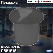 ����������� ������ �������� Patron ���. PSE1618 PSE1618 Patron PSE1618 ����