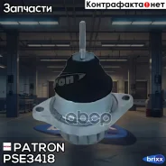 ����� ��������� Audi 100 2.3 91-94/80 2.0/2.3 86-91 Patron ���. PSE3418 PSE3418 ����