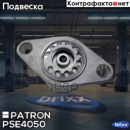 ����� ������������ Skoda: Superb (3U4) 02-, VW: Passat (3B3) 00-05, Passat (3B6) 00-05 Patron ���. PSE4050 PSE4050 ����