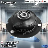 ����� ������������ ������ BMW �30/E28 /E34 (���) 81- Patron ���. PSE4071 PSE4071 ����