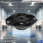����� ������������ Suzuki Wagon R+ RC410(E27)/RC413(E35) 04- Patron ���. PSE4289 PSE4289 ����
