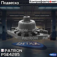 ����� ������������ ������� Nissan Primera P12 01-07 Patron ���. PSE4285 PSE4285 ����
