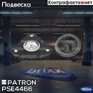 ����� ������������ FORD: Focus, C-MAX Volvo:C30, C70 03- Patron ���. PSE4466 PSE4466 ����