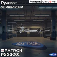 ����� ������� A3 / Octavia / BORA, GOLF 1996-03 � ����� �1JWP050833 ����� 1300mm ZF Patron ���. PSG3001 PSG3001 Patron PSG3001 ����