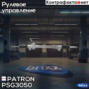 ����� ������� Lexus RX270 350 450H 08- Patron ���. PSG3050 PSG3050 Patron PSG3050 ����