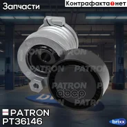 ����� ���������� ����� Renault Duster 1.5dCi/ 1.6 16V 11 Patron ���. PT36146 PT36146 ����