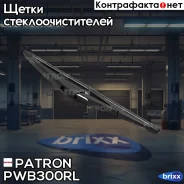 ����� ���������������� 30�� ������ ������������� PSA Renault Patron ���. PWB300-R-L PWB300RL ����