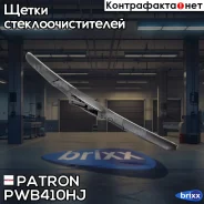 ����� ���������������� 41�� ��������� � ���������� ������ ��� ���� Patron ���. PWB410-HJ PWB410HJ ����