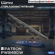 ����� ���������������� ������ (� ����������) Patron ���. PWB480W PWB480-W Patron PWB480W ����