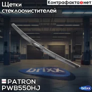 ����� ���������������� ��������� Patron ���. PWB550HJ PWB550-HJ Patron PWB550HJ ����