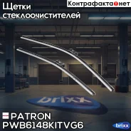 ����� ���������������� 61�� + 48�� �-�� ������� Push button 16mm VW Jetta IV / Skoda Octavia III Patron ���. PWB6148-KIT-VG6 PWB6148KITVG6 ����