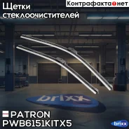 ����� ����������������, �-� Patron ���. PWB6151-KIT-X5 PWB6151-KIT-X5 Patron PWB6151KITX5 ����