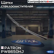 ����� ���������������� 65�� ��������� � ���������� ������ ��� ���� Patron ���. PWB650-HJ PWB650HJ ����