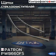 ����� ����������������, �-� Patron ���. PWB660FS PWB660-FS Patron PWB660FS ����