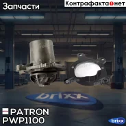 ����� ������� M-189 MB 207D-409D 3.0D OM617 82-90 Patron ���. PWP1100 PWP1100 ����