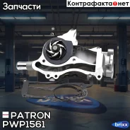 ����� ������� Patron ���. PWP1561 PWP1561 Patron PWP1561 ����