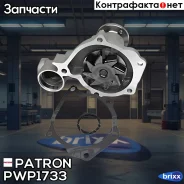 ����� ������� Mitsubishi: L200/L300/L400 2.0 96-07, L200/L400 2.4 95-02 Patron ���. PWP1733 PWP1733 ����