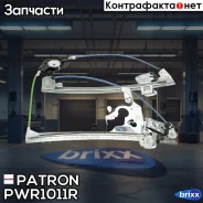 ��������������� (�������� ������) Skoda Octavia 97-11 Patron ���. PWR1011R PWR1011R ����