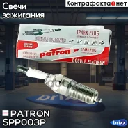 ����� ��������� Double Platinum / PT16VR13 / PTR5A13 Patron ���. SPP003P SPP003P Patron SPP003P ����