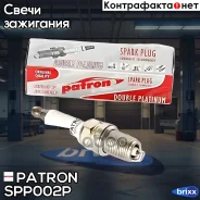 ����� ��������� Double Platinum / PK20PRP8 / FR6EI Patron ���. SPP002P SPP002P Patron SPP002P ����
