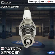 ����� ��������� Double Platinum / PKJ16CRL11 / PZFR5D11 Patron ���. SPP008P SPP008P Patron SPP008P ����