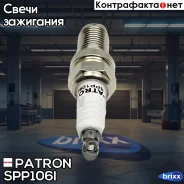 ����� ��������� Iridium / XU22TT / IZKR7B Patron ���. SPP106I SPP106I Patron SPP106I ����