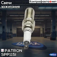 ����� ��������� (Iridium ) BMW 5 E60 2.5i/3.0i 05- OPEL Insignia 2.8i Turbo 08- Mitsubishi Co Patron ���. SPP115I SPP115I ����