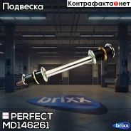 ���� ������������� Perfect (��������� 1 ��) Perfect ���. MD146261 MD146261 ����