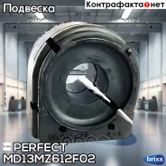 ������ ��������� ������������� d18 Perfect (��������� 1 ��) Perfect ���. MD13MZ612F02 MD13MZ612F02 ����