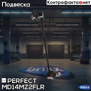 ���� ������������� �������� Perfect (��������� 1 ��. ) Perfect ���. MD14MZ2FLR MD14MZ2FLR ����