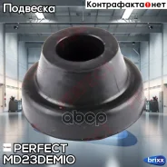 ����������� ������� ������ �������� Perfect MD-23-Demio Perfect ���. MD-23-Demio (0555) MD23DEMIO ����
