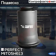 ����������� �������� ��������� ������ Perfect (��������� 1 ��) Perfect ���. MIT05H613 MIT05H613 ����