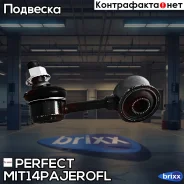 ���� ������������� �������� ������ Perfect (��������� 1 ��) Perfect ���. MIT14Pajerofl MIT14PAJEROFL ����