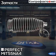 ������� ������� ����� 12x46x185 Perfect (��������� 1 ��) Perfect ���. MIT55NA4 MIT55NA4 ����