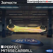 ���� ������ ������� ����� Perfect (��������� 1 ��) Perfect ���. MIT65Ecarbrll MIT65ECARBRLL ����