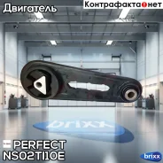 ������� ��������� Perfect (��������� 1 ��) Perfect ���. NS02TI10E NS02TI10E ����