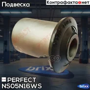 ����������� ��������� ������ �������� Perfect NS-05-N16WS Perfect ���. NS-05-N16WS (0162) NS05N16WS ����