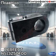 ������ ��������� ������������� Perfect (��������� 1 ��) Perfect ���. NS13Z50F00 NS13Z50F00 ����